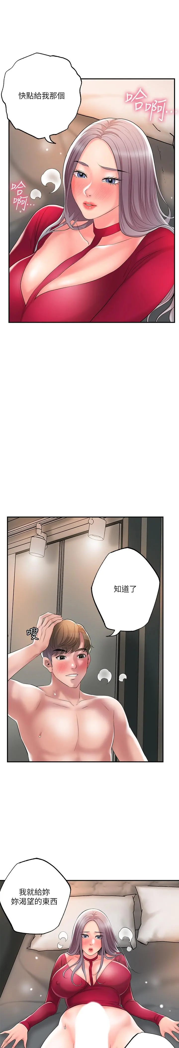幸福督市 - 第37话-插入我珍藏已久的后门 - page 20