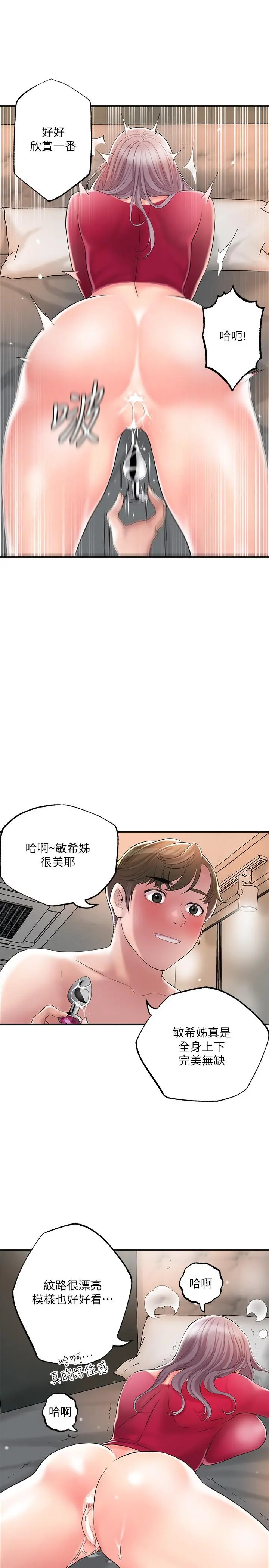 幸福督市 - 第37话-插入我珍藏已久的后门 - page 23