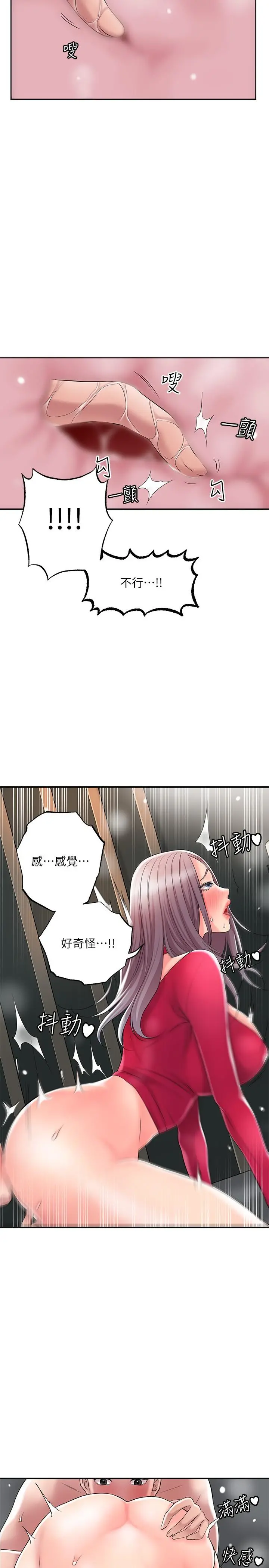 幸福督市 - 第37话-插入我珍藏已久的后门 - page 29