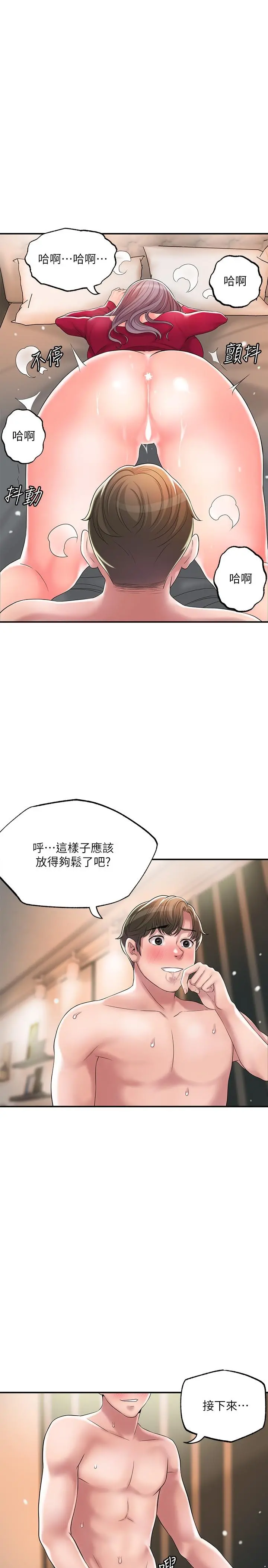 幸福督市 - 第37话-插入我珍藏已久的后门 - page 31