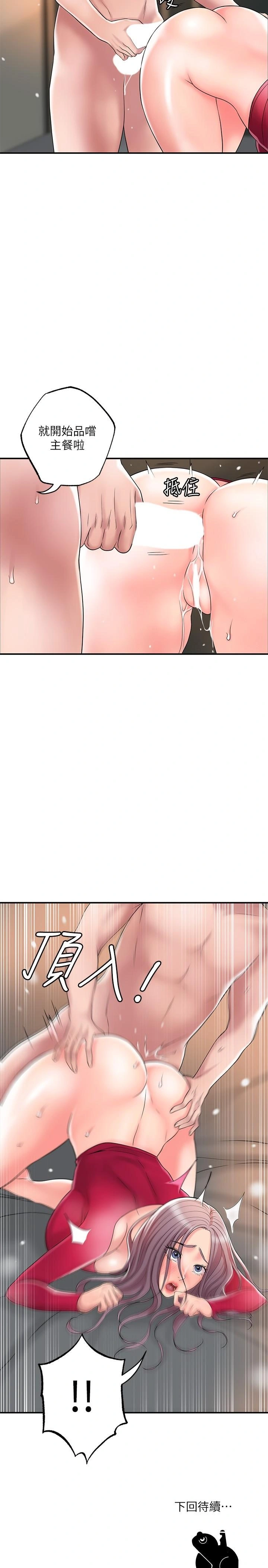 幸福督市 - 第37话-插入我珍藏已久的后门 - page 32