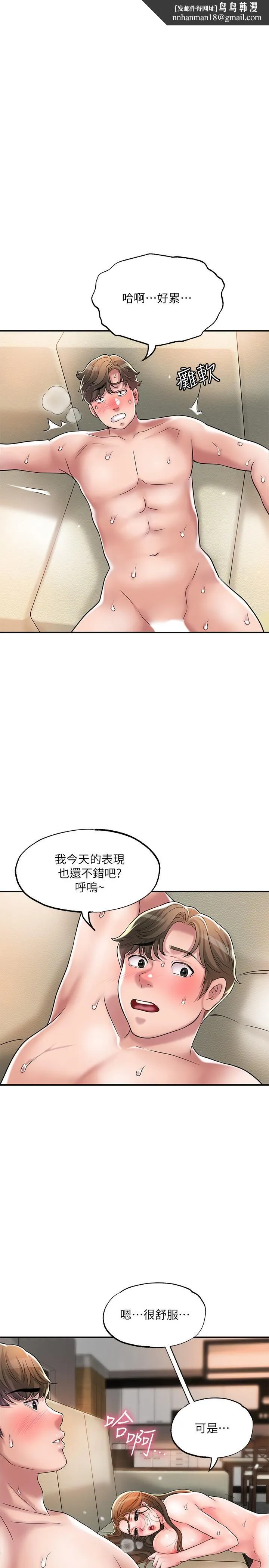 幸福督市 - 第33话-“供不应求”的精液 - page 1