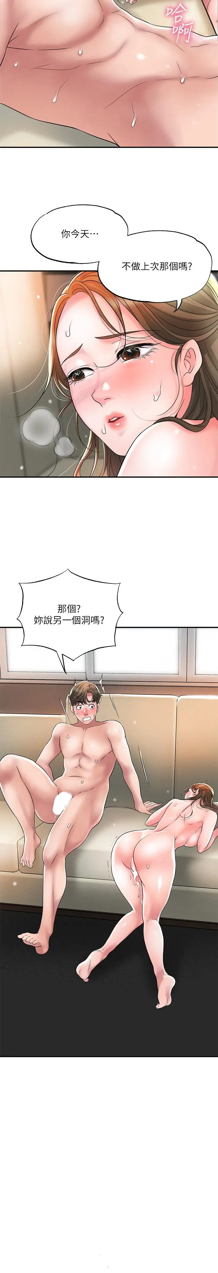 幸福督市 - 第33话-“供不应求”的精液 - page 2