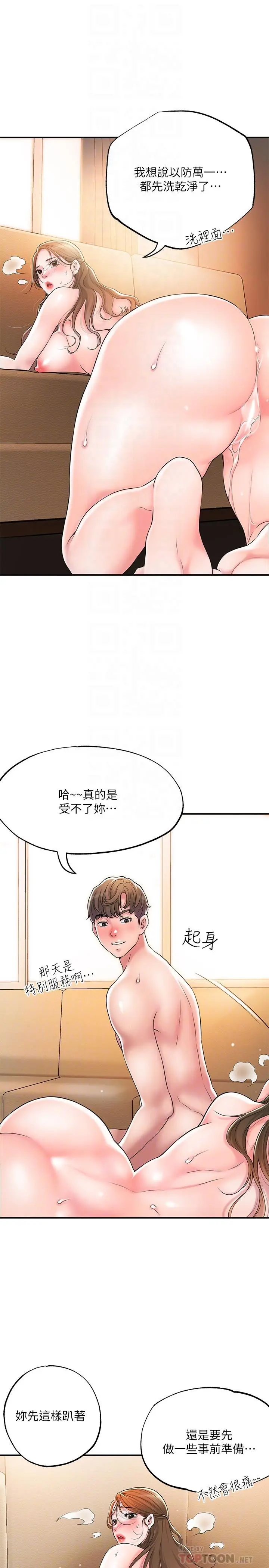 幸福督市 - 第33话-“供不应求”的精液 - page 4
