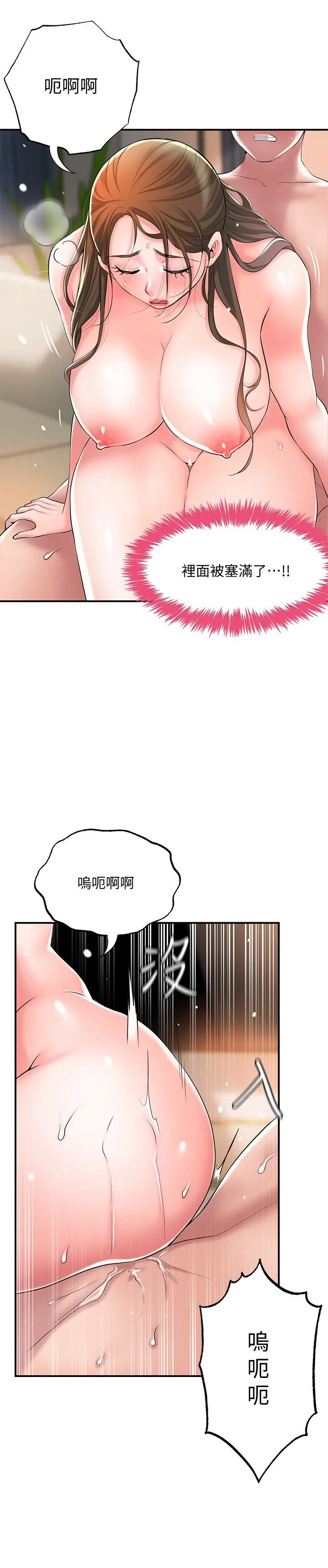 幸福督市 - 第33话-“供不应求”的精液 - page 13