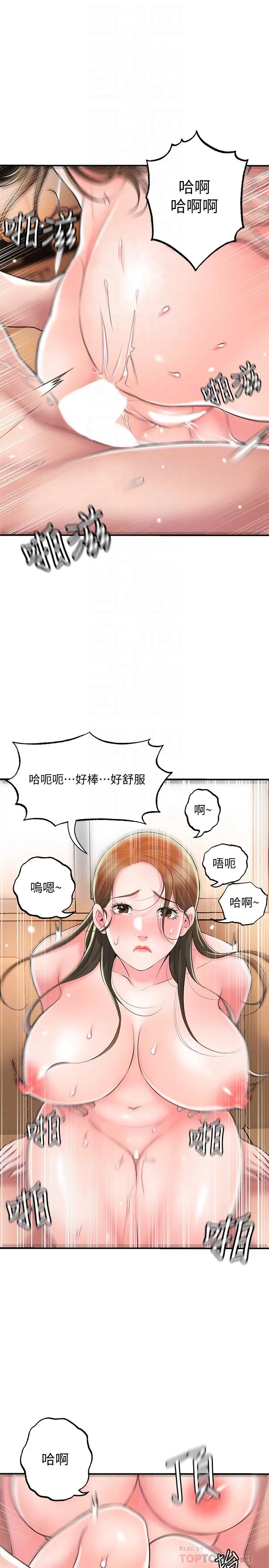 幸福督市 - 第33话-“供不应求”的精液 - page 14
