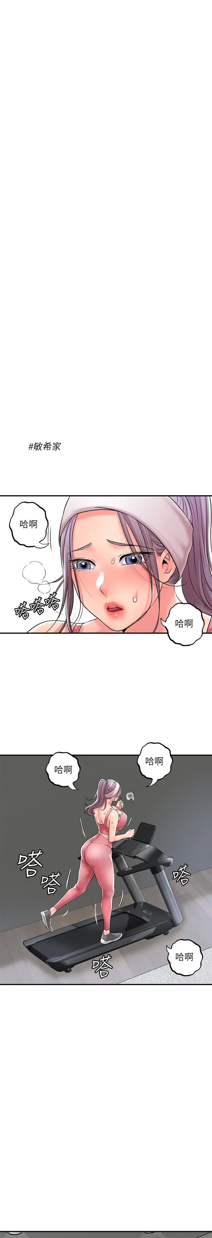 幸福督市 - 第33话-“供不应求”的精液 - page 19