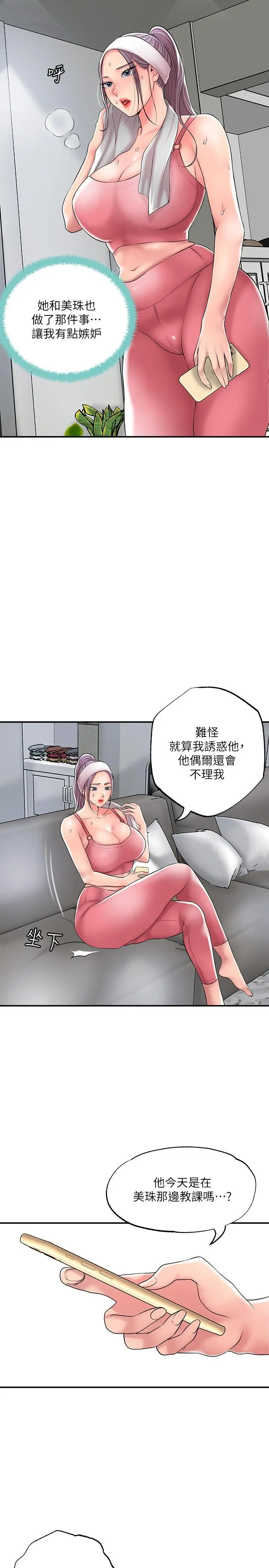 幸福督市 - 第33话-“供不应求”的精液 - page 20