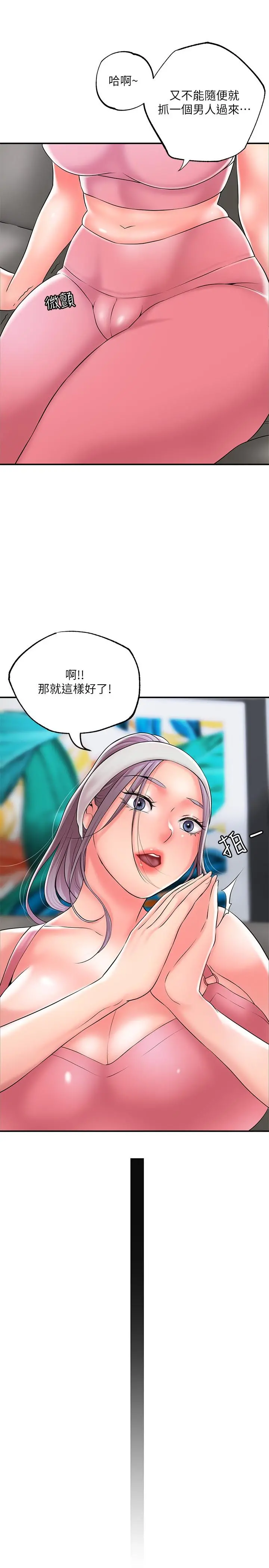 幸福督市 - 第33话-“供不应求”的精液 - page 22