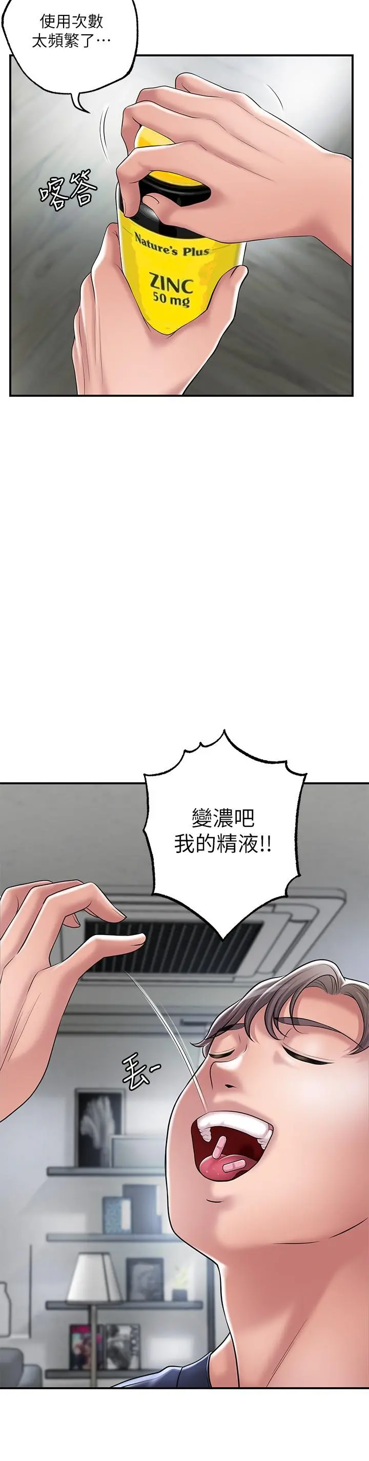 幸福督市 - 第33话-“供不应求”的精液 - page 24