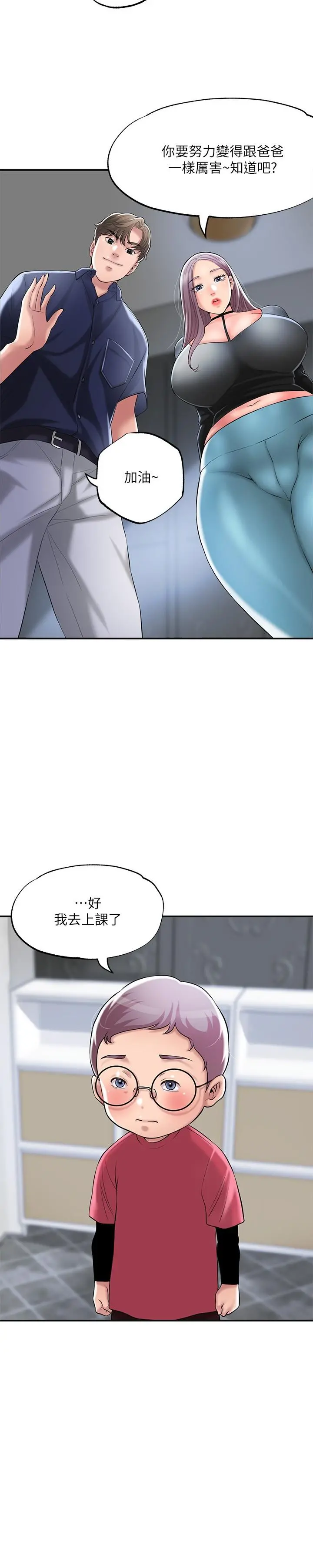 幸福督市 - 第33话-“供不应求”的精液 - page 27