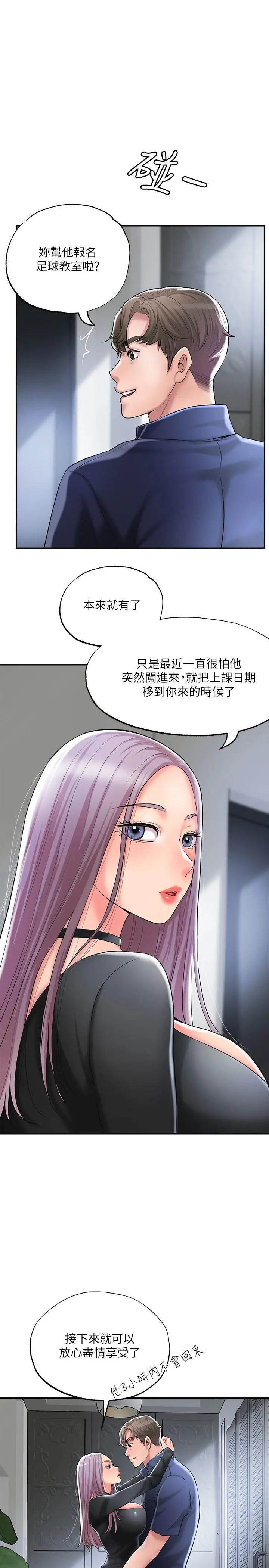 幸福督市 - 第33话-“供不应求”的精液 - page 28