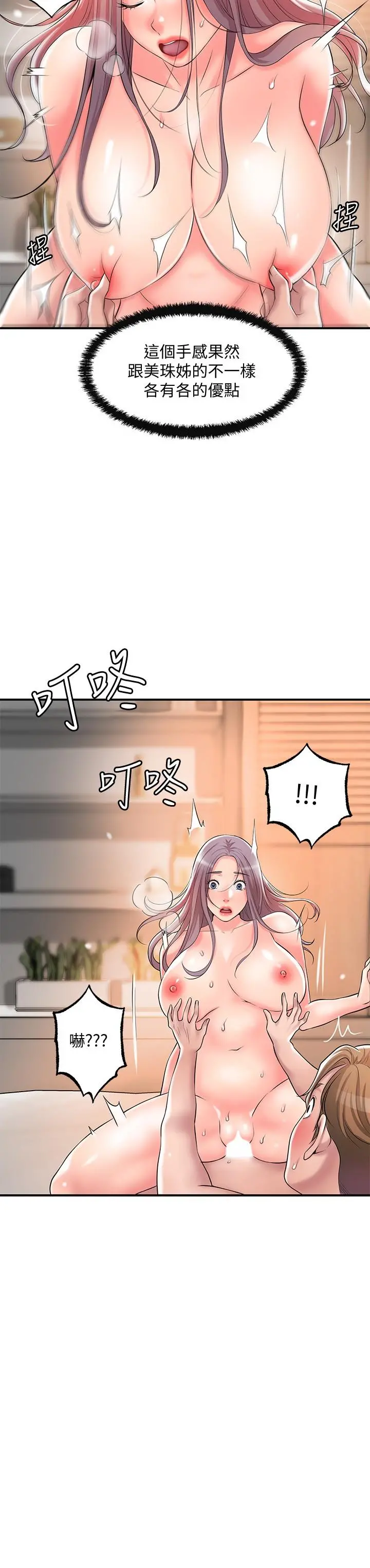 幸福督市 - 第33话-“供不应求”的精液 - page 32