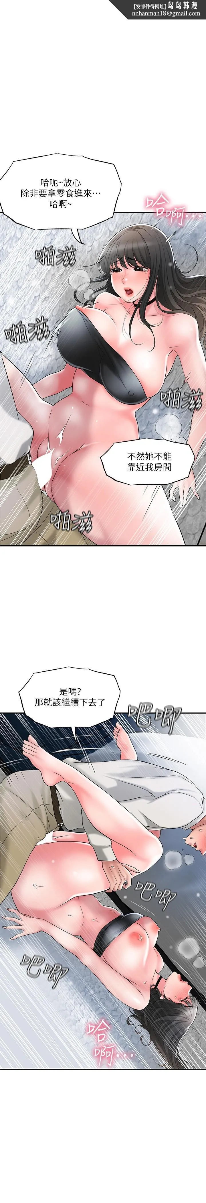 幸福督市 - 第31话-一起享受其中的母女 - page 1