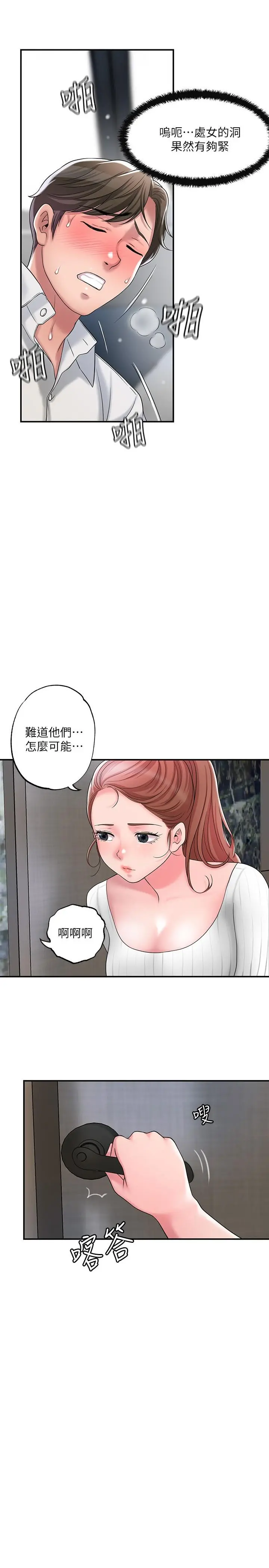 幸福督市 - 第31话-一起享受其中的母女 - page 2