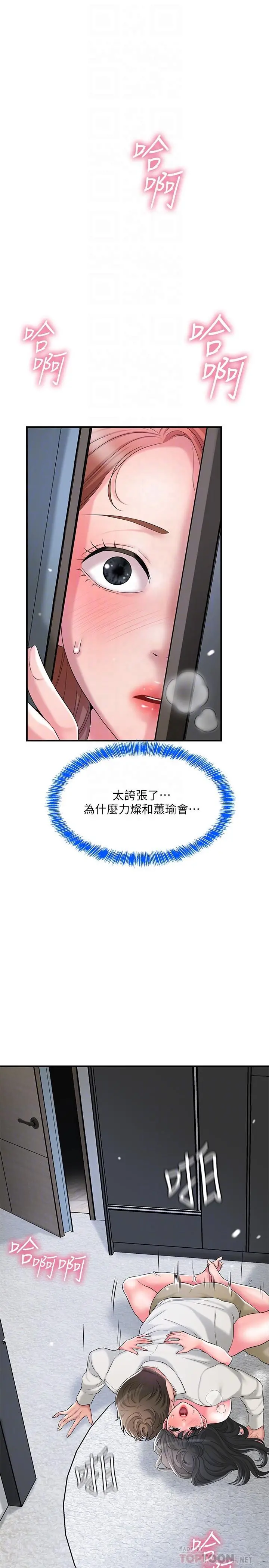 幸福督市 - 第31话-一起享受其中的母女 - page 4