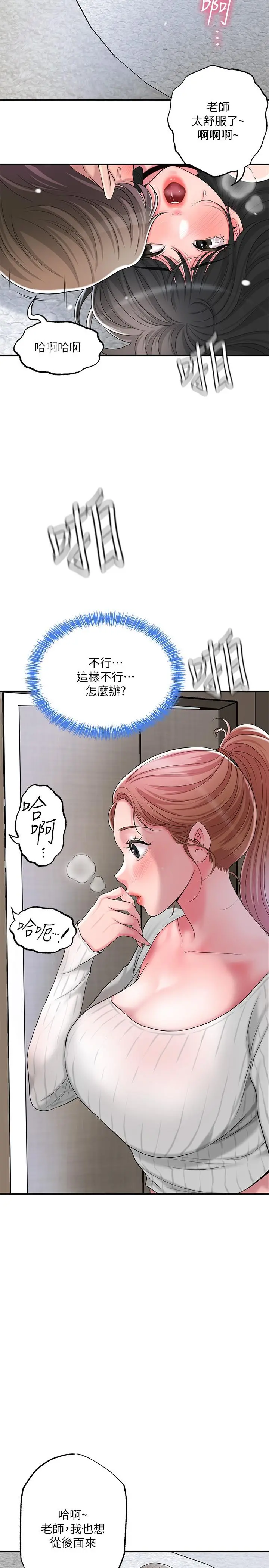幸福督市 - 第31话-一起享受其中的母女 - page 5