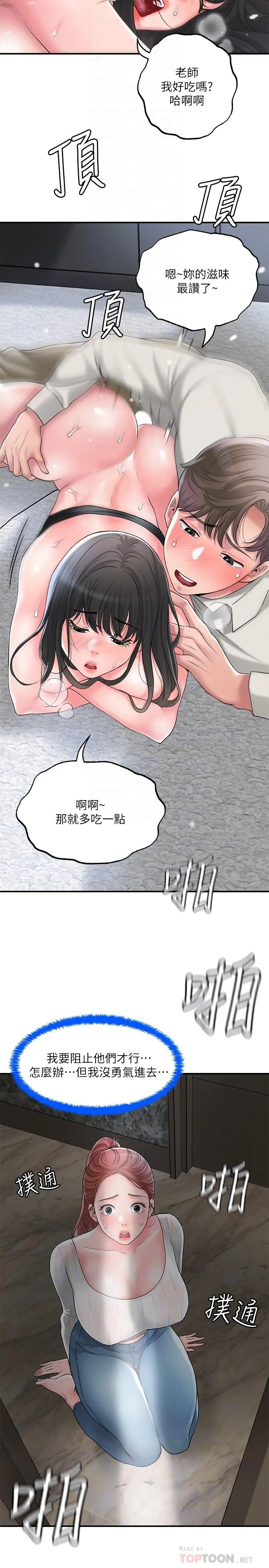 幸福督市 - 第31话-一起享受其中的母女 - page 8