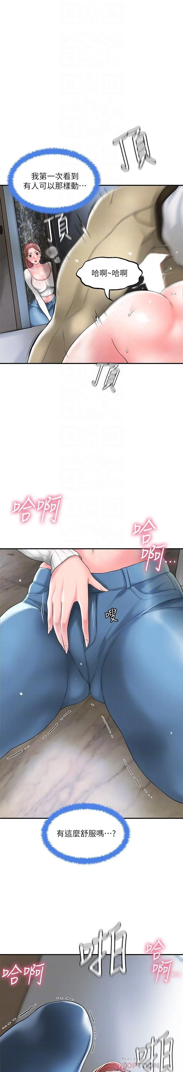 幸福督市 - 第31话-一起享受其中的母女 - page 10