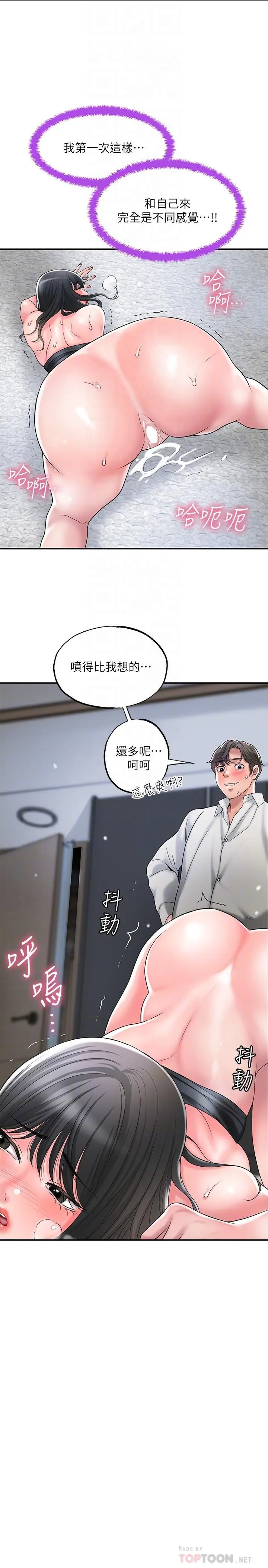幸福督市 - 第31话-一起享受其中的母女 - page 14