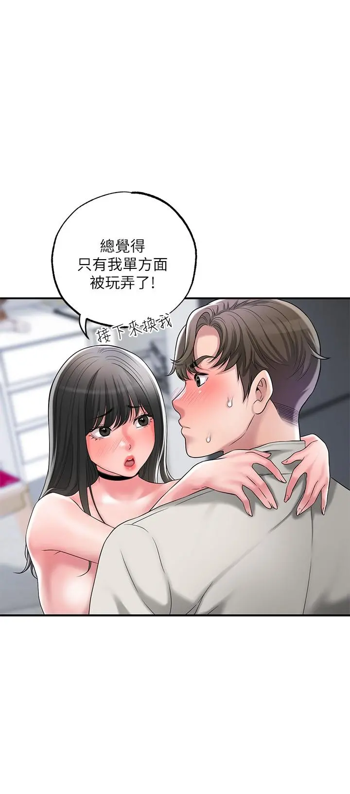 幸福督市 - 第31话-一起享受其中的母女 - page 15