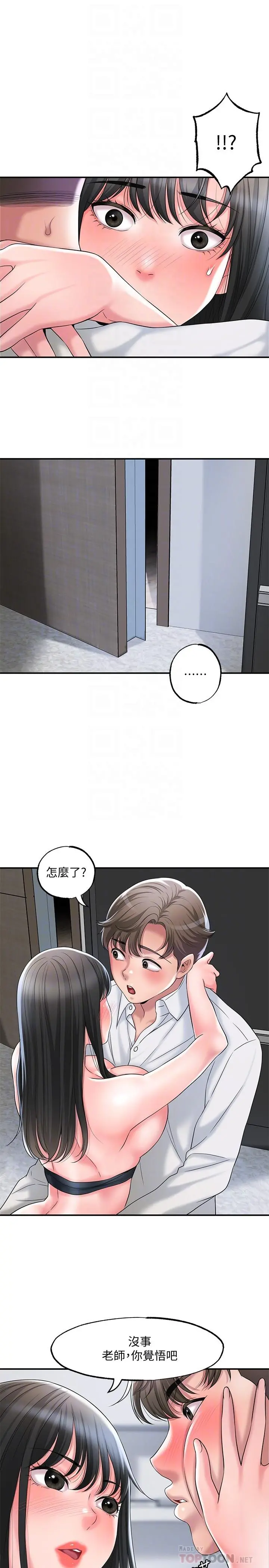 幸福督市 - 第31话-一起享受其中的母女 - page 16