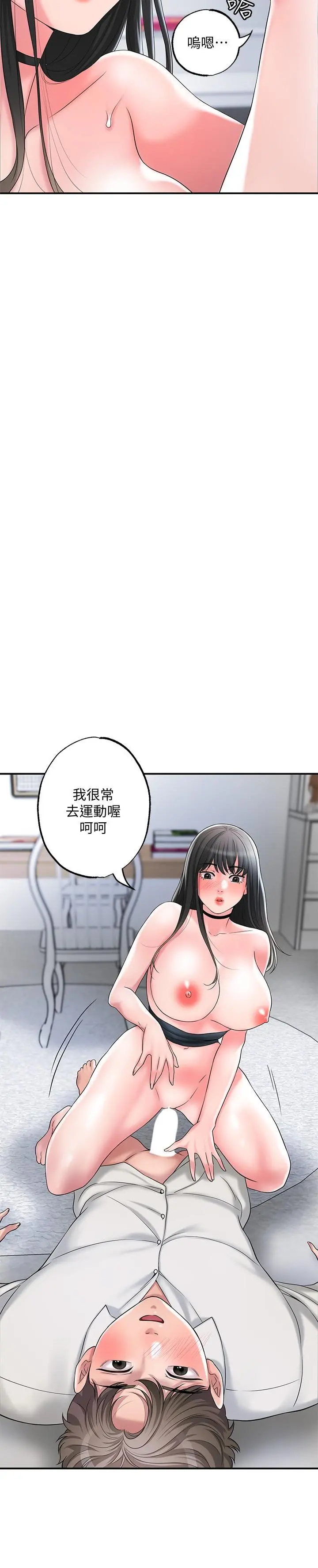 幸福督市 - 第31话-一起享受其中的母女 - page 17