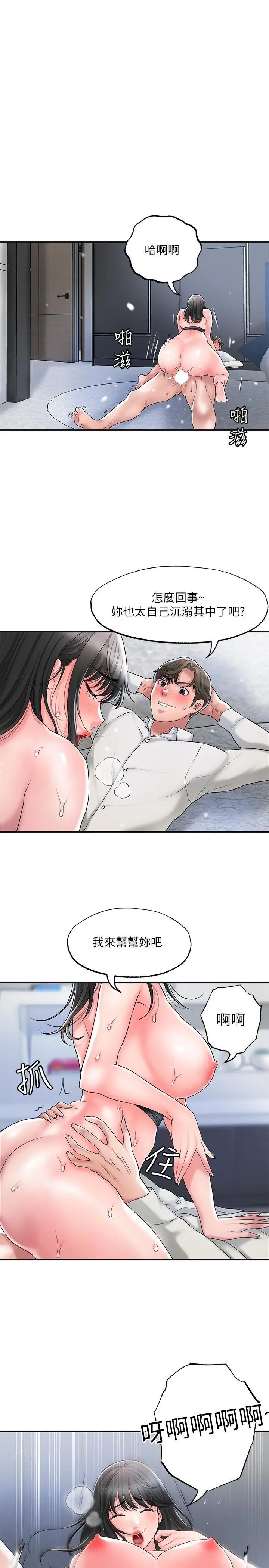 幸福督市 - 第31话-一起享受其中的母女 - page 20