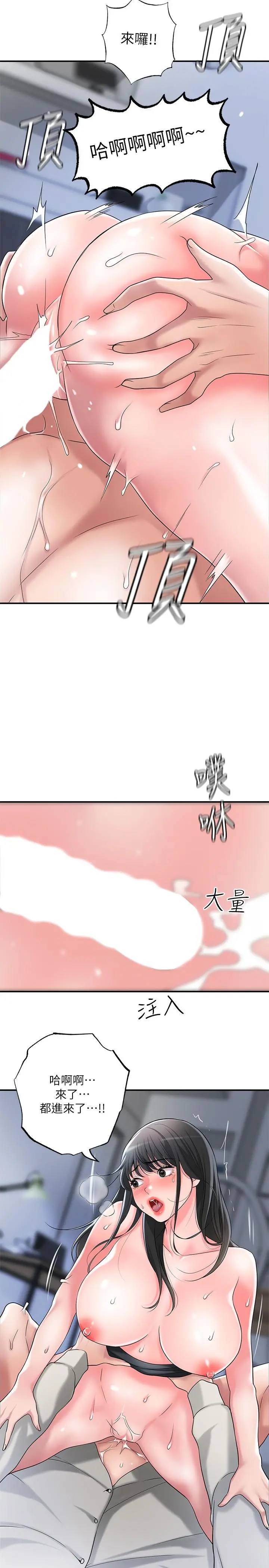 幸福督市 - 第31话-一起享受其中的母女 - page 23