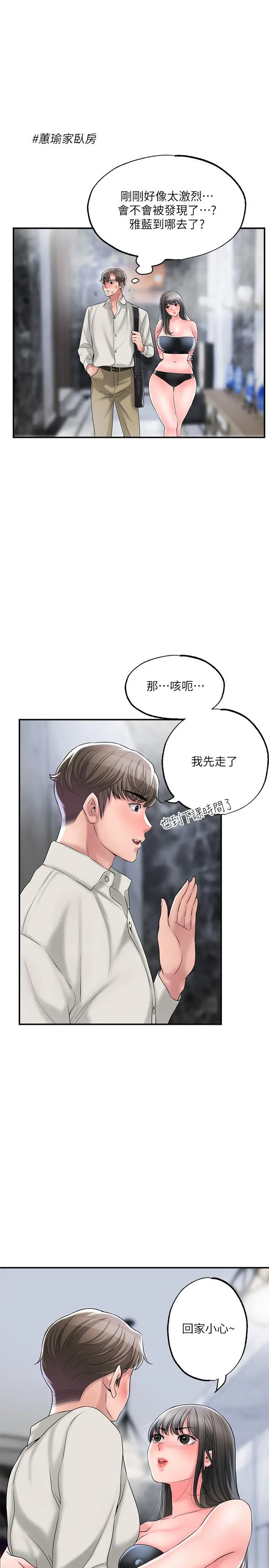 幸福督市 - 第31话-一起享受其中的母女 - page 27