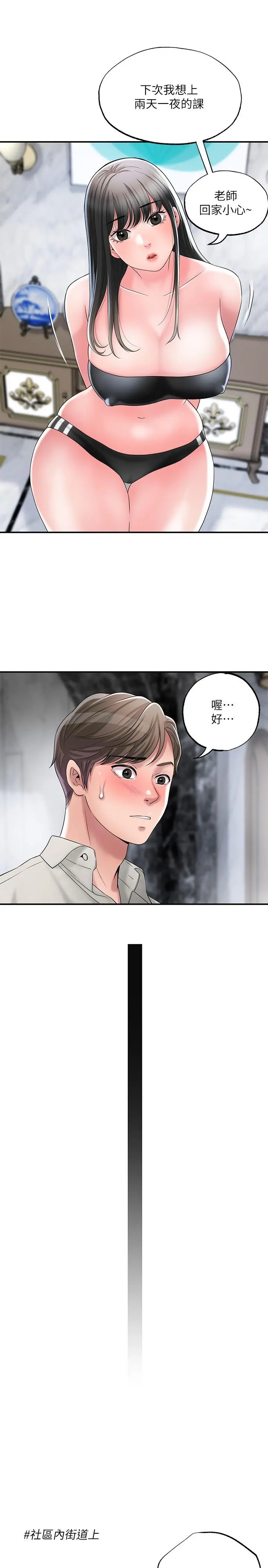 幸福督市 - 第31话-一起享受其中的母女 - page 30