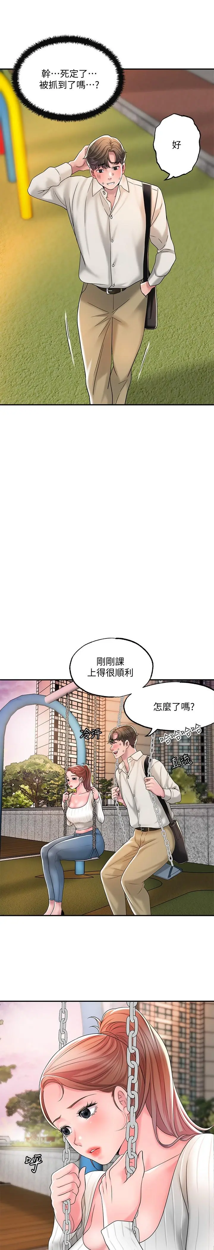 幸福督市 - 第31话-一起享受其中的母女 - page 33