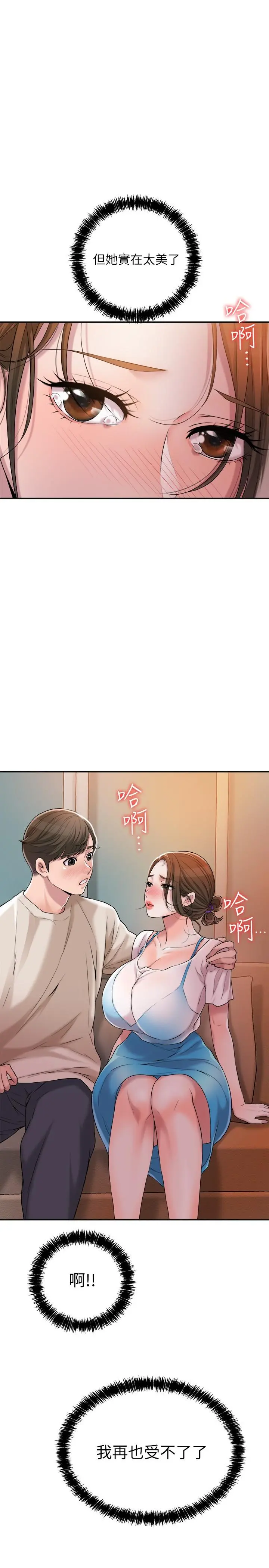 幸福督市 - 第4话-刺激慾望的丰满胸部 - page 5