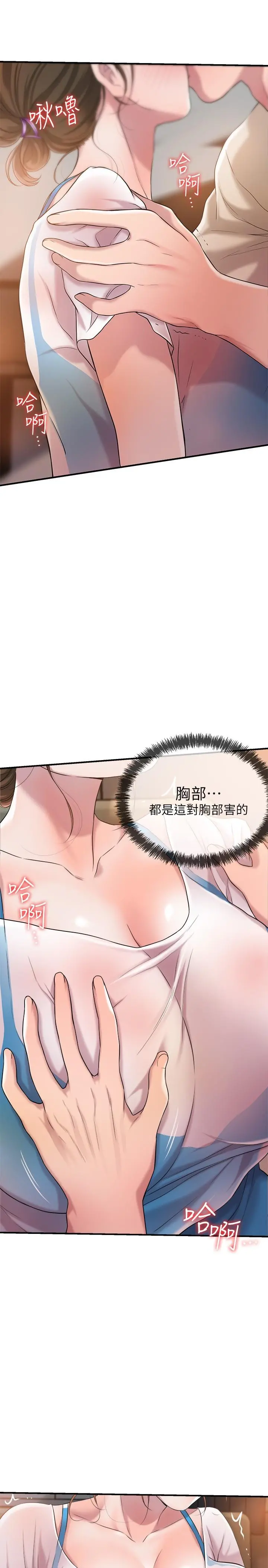 幸福督市 - 第4话-刺激慾望的丰满胸部 - page 9