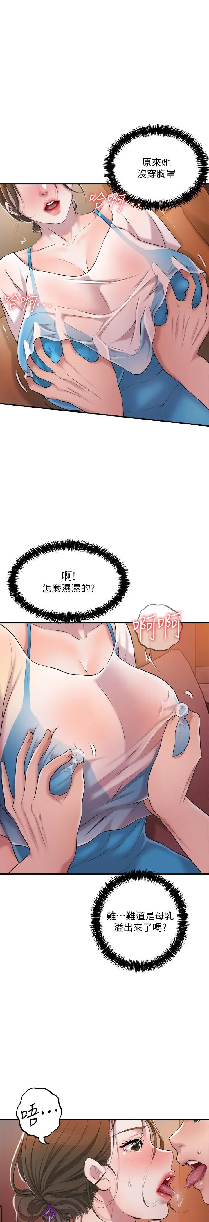 幸福督市 - 第4话-刺激慾望的丰满胸部 - page 11