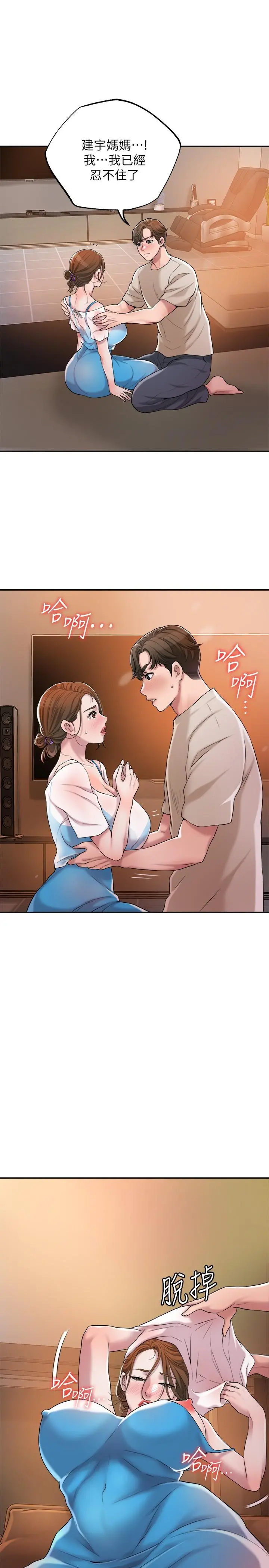 幸福督市 - 第4话-刺激慾望的丰满胸部 - page 13