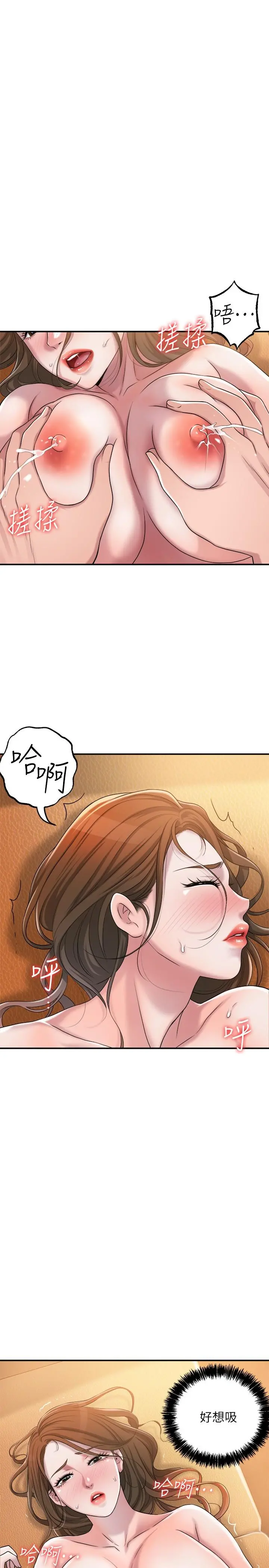 幸福督市 - 第4话-刺激慾望的丰满胸部 - page 19