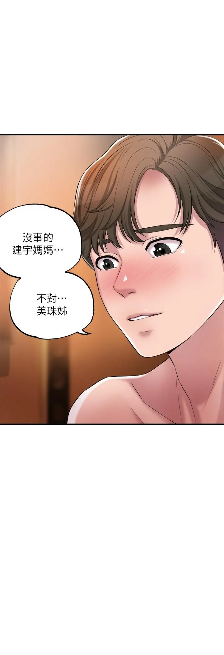 幸福督市 - 第4话-刺激慾望的丰满胸部 - page 37