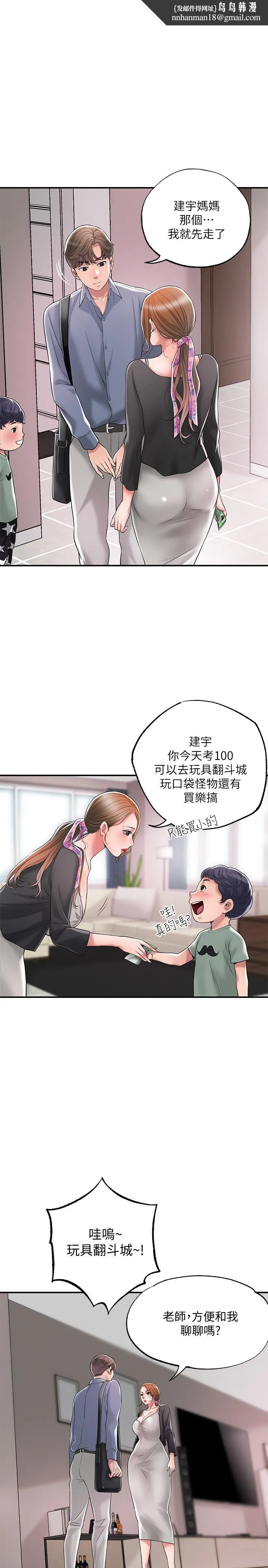 幸福督市 - 第22话-美珠姐变得更色了 - page 1