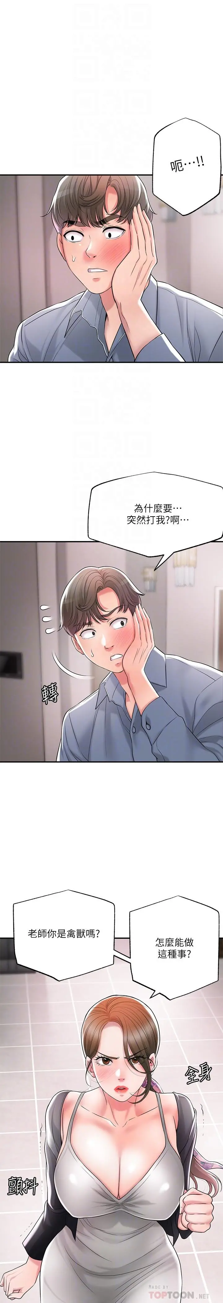 幸福督市 - 第22话-美珠姐变得更色了 - page 4