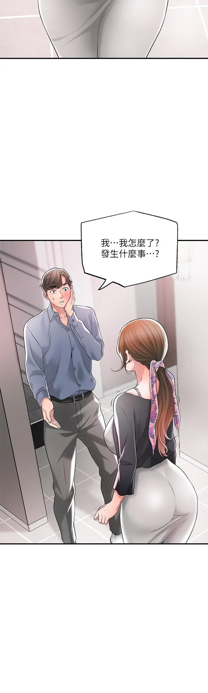 幸福督市 - 第22话-美珠姐变得更色了 - page 5