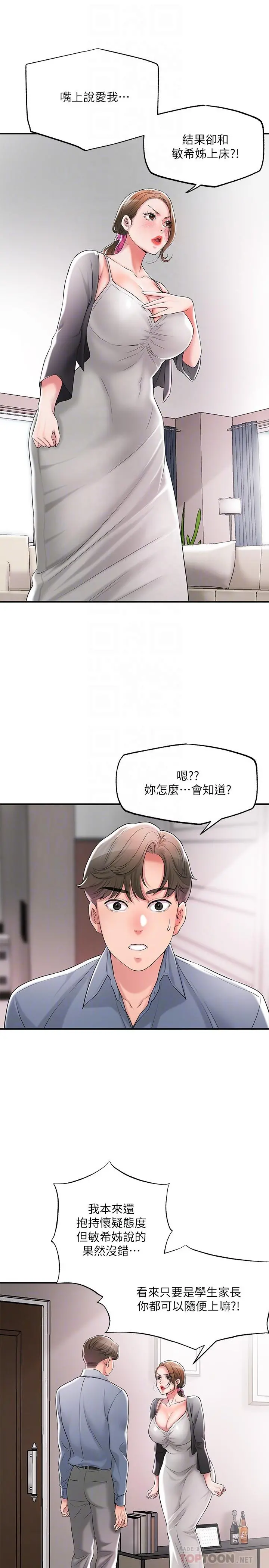 幸福督市 - 第22话-美珠姐变得更色了 - page 6