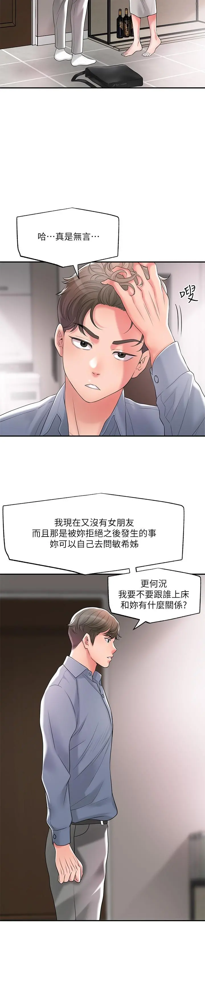 幸福督市 - 第22话-美珠姐变得更色了 - page 7