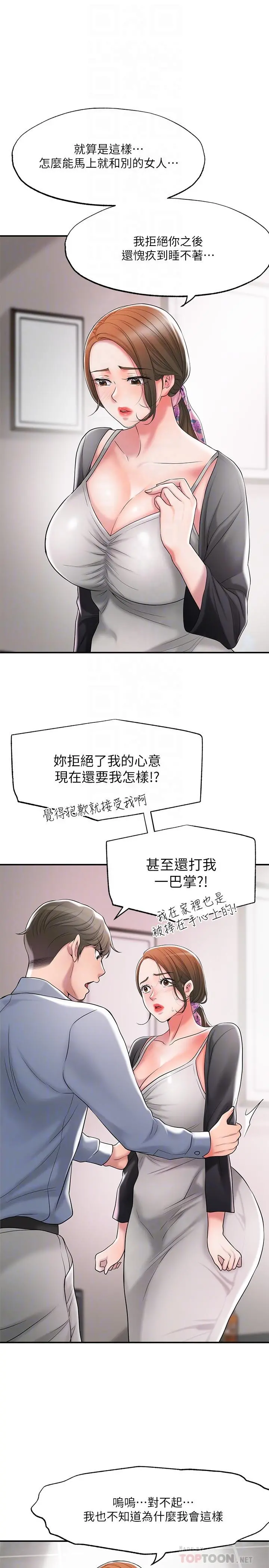 幸福督市 - 第22话-美珠姐变得更色了 - page 8