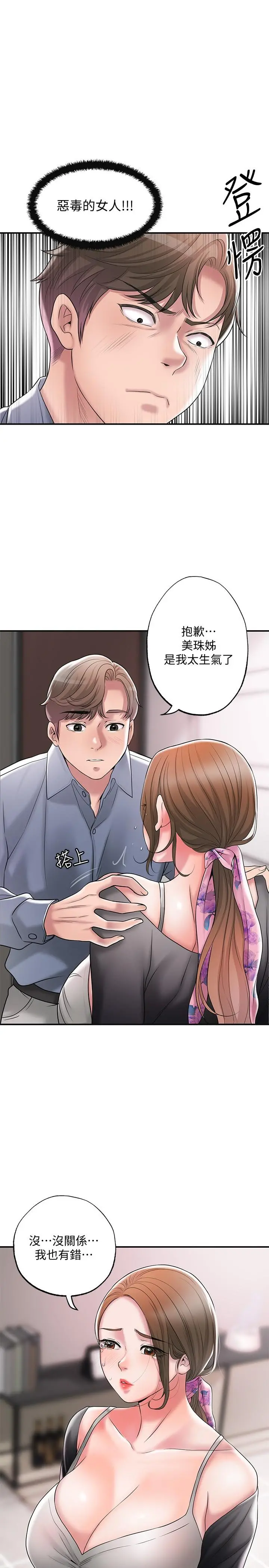 幸福督市 - 第22话-美珠姐变得更色了 - page 11