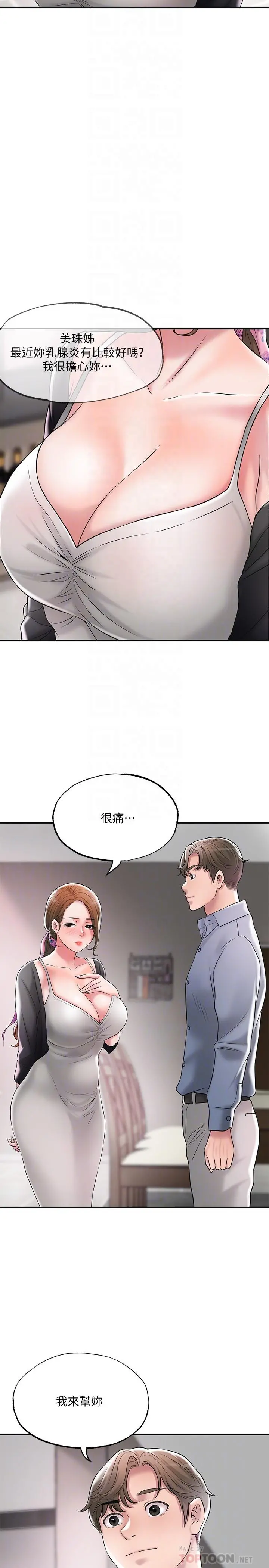 幸福督市 - 第22话-美珠姐变得更色了 - page 12