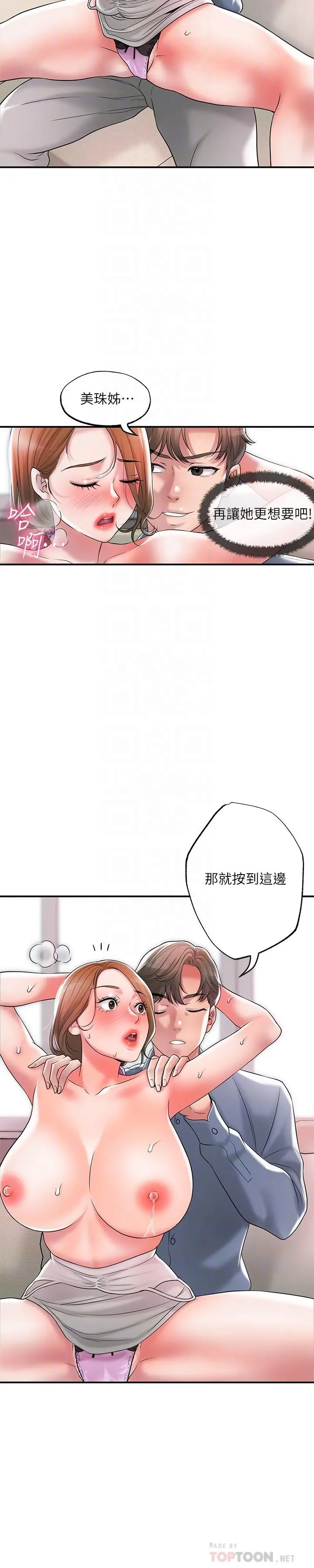 幸福督市 - 第22话-美珠姐变得更色了 - page 18