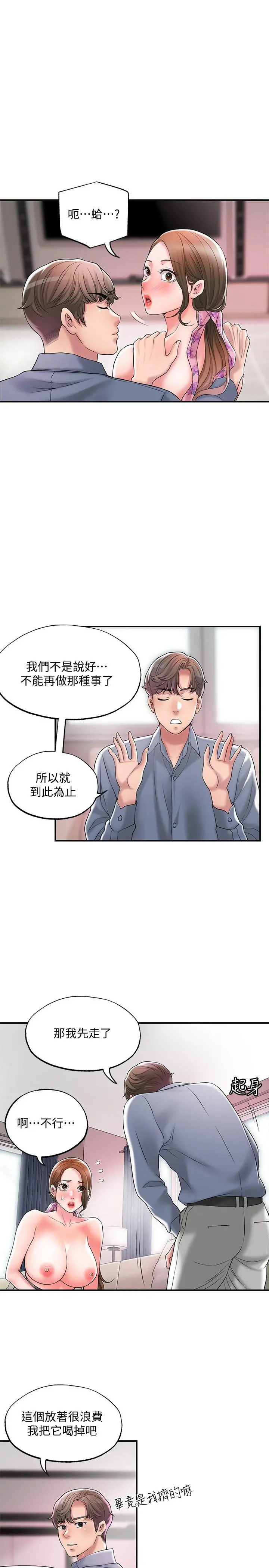 幸福督市 - 第22话-美珠姐变得更色了 - page 19