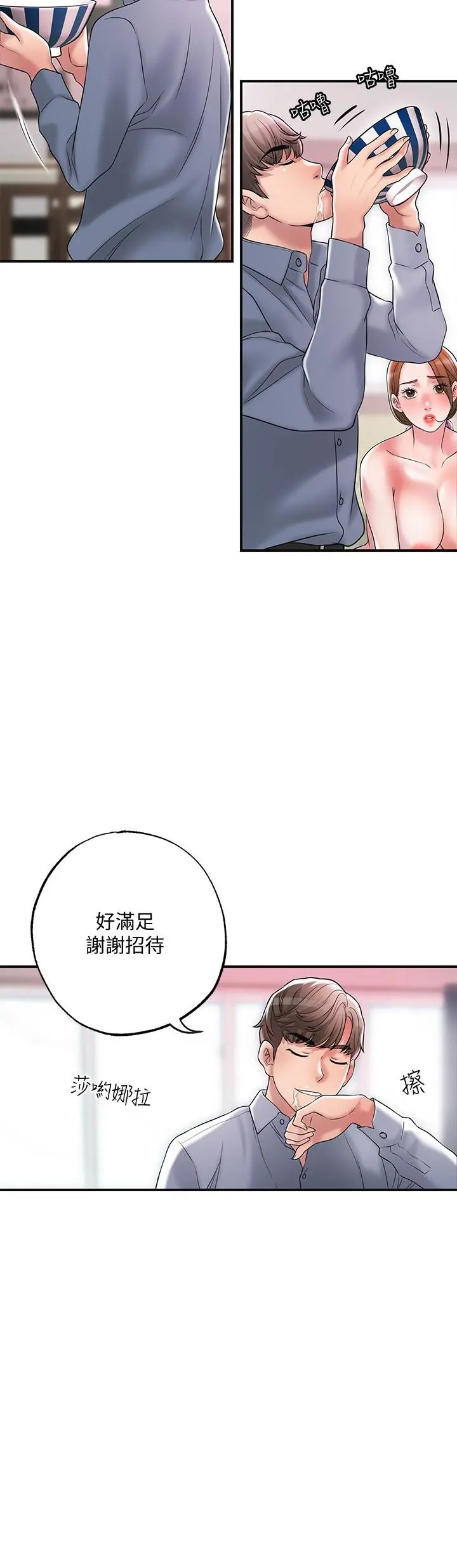 幸福督市 - 第22话-美珠姐变得更色了 - page 20