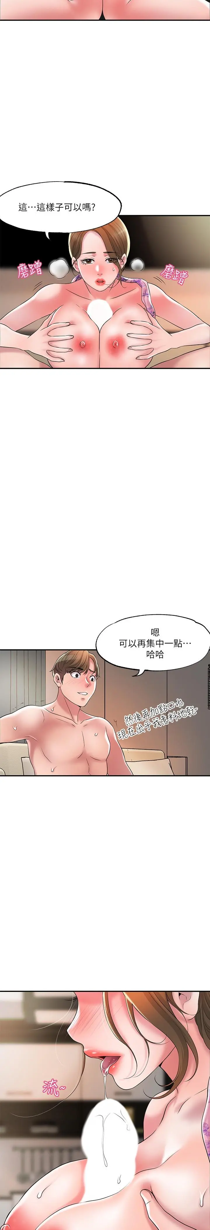 幸福督市 - 第22话-美珠姐变得更色了 - page 24